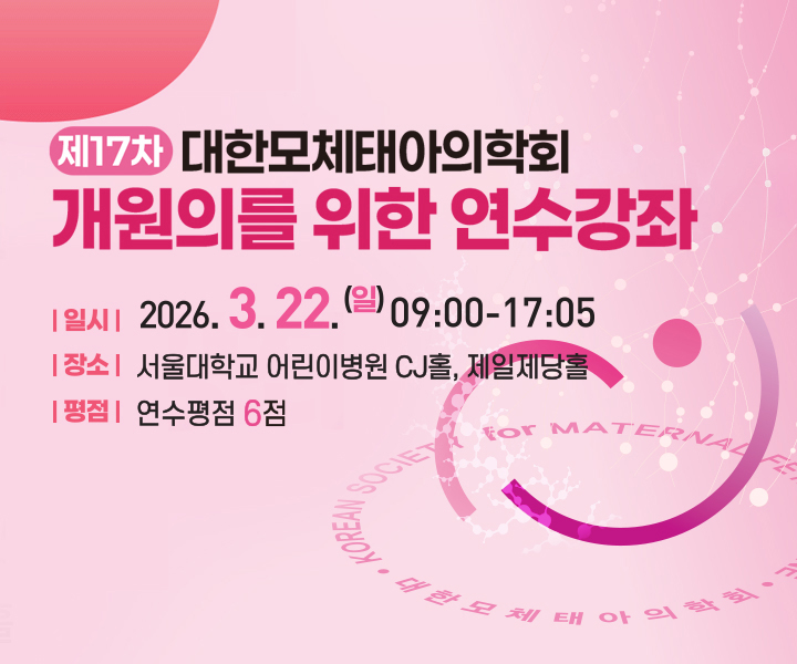 2026 17차 개원의 연수강좌