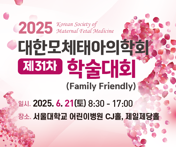 2025 Korean Society of Maternal Fetal Medicine. 대한모체태아의학회 제31차 학술대회. 일시. 2025. 6.21(토) 9:00 - 17:00. 장소. 서울대학교 어린이병원 CJ홀